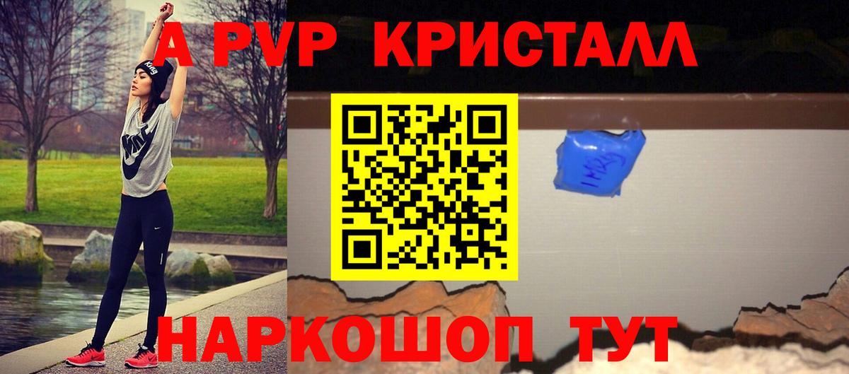 Альфа ПВП кристаллы Полевской