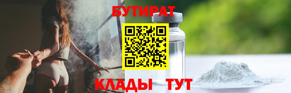 БУТИРАТ 1.4BDO Полевской