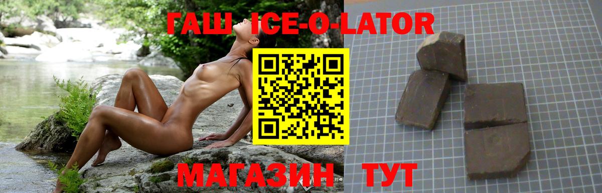 Гашиш ice o lator  ГАШ Cannabis  Полевской  Гашиш  Вход с VPN 